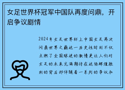 女足世界杯冠军中国队再度问鼎，开启争议剧情