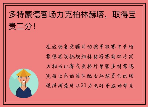 多特蒙德客场力克柏林赫塔，取得宝贵三分！