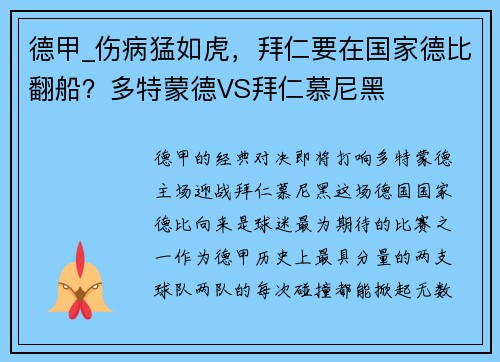 德甲_伤病猛如虎，拜仁要在国家德比翻船？多特蒙德VS拜仁慕尼黑