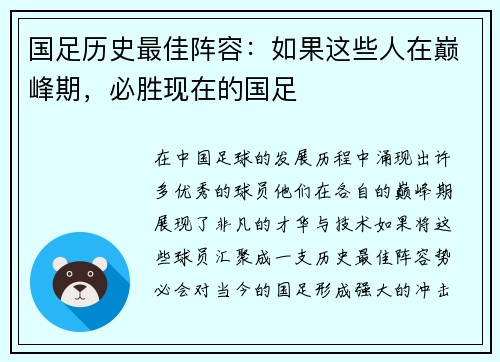 国足历史最佳阵容：如果这些人在巅峰期，必胜现在的国足