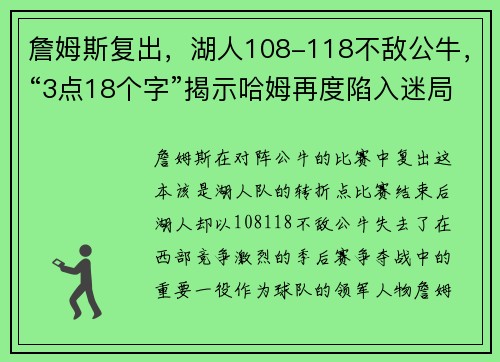 詹姆斯复出，湖人108-118不敌公牛，“3点18个字”揭示哈姆再度陷入迷局